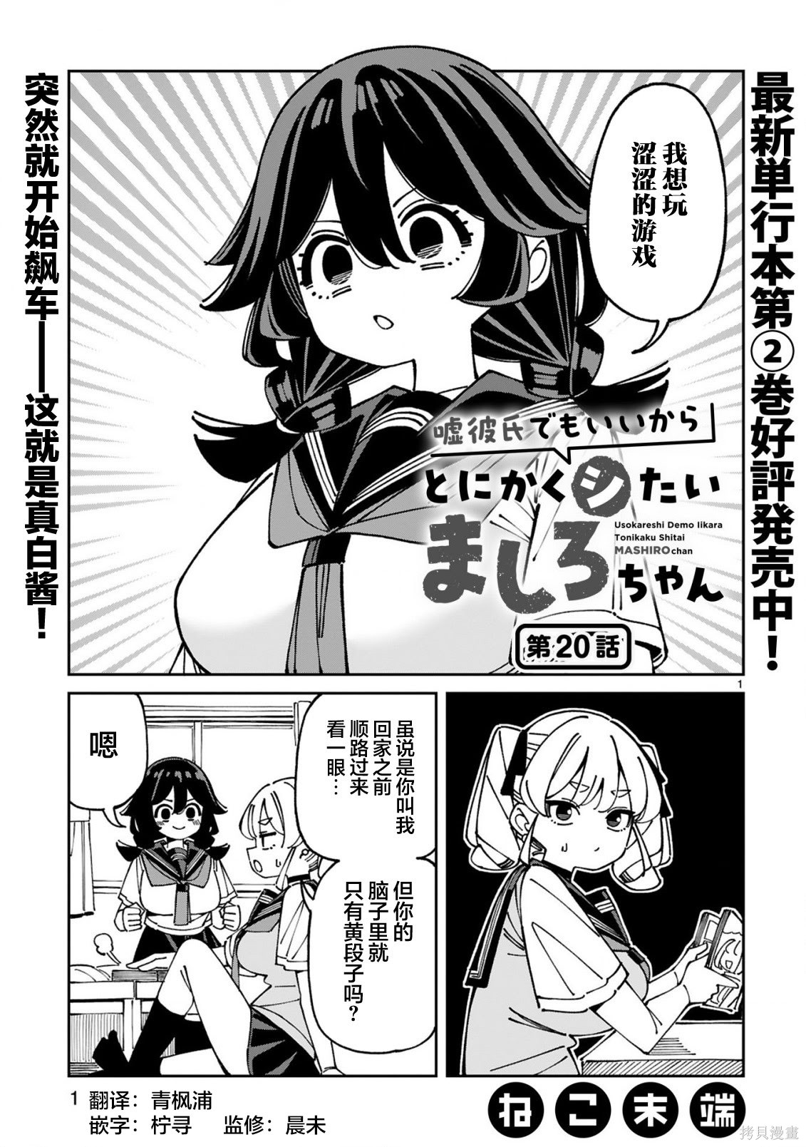 《总之就是非常想做》第20话第1页