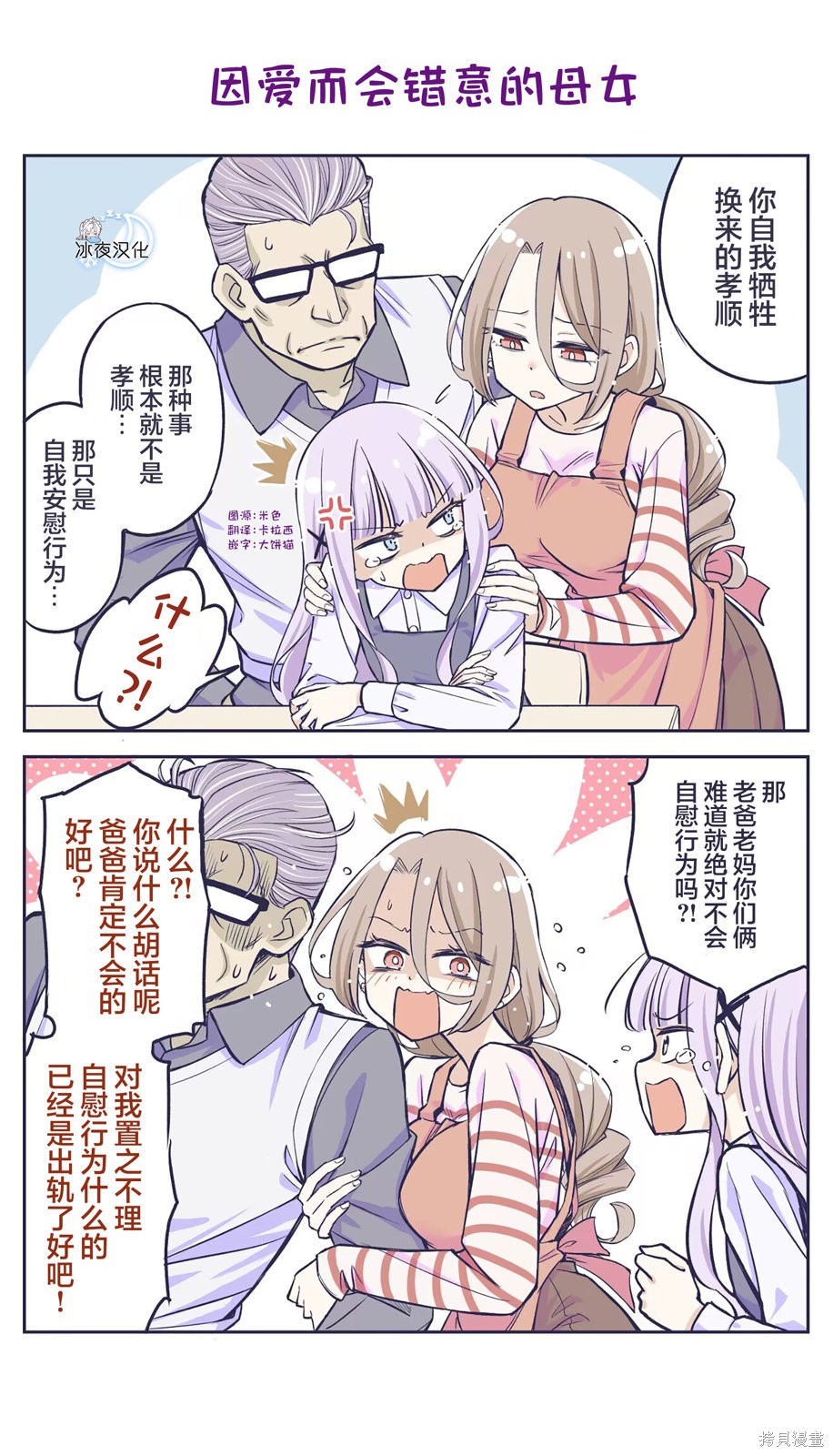 《花咲家的性福生活》第61话第1页