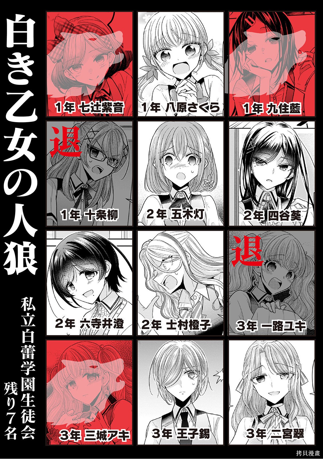 《纯白少女的狼人杀》第28话第1页