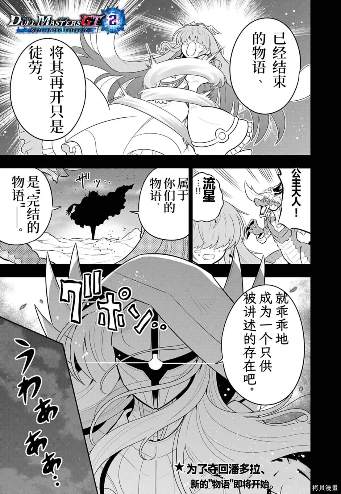 《决斗大师GT2-诡计之神》诡计之神 - 第03话第1页