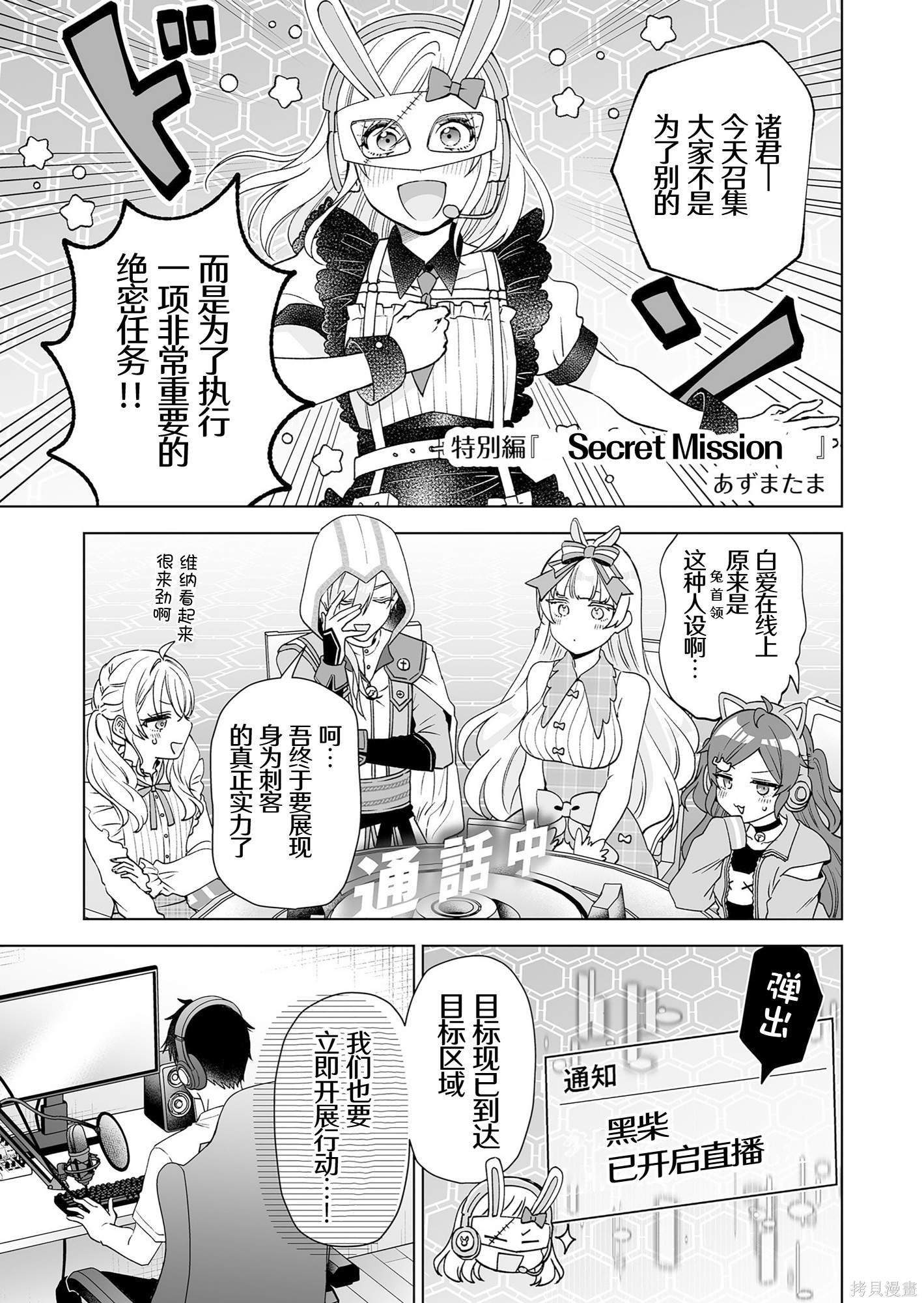 《因为恋爱于是开始直播》特别篇第1页