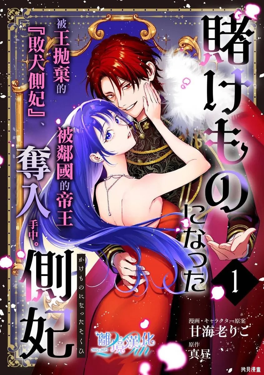 《沦为筹码的侧妃》第01话第1页