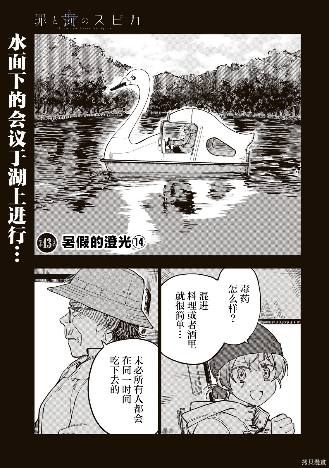 《罪与罚的澄光》第43话第1页