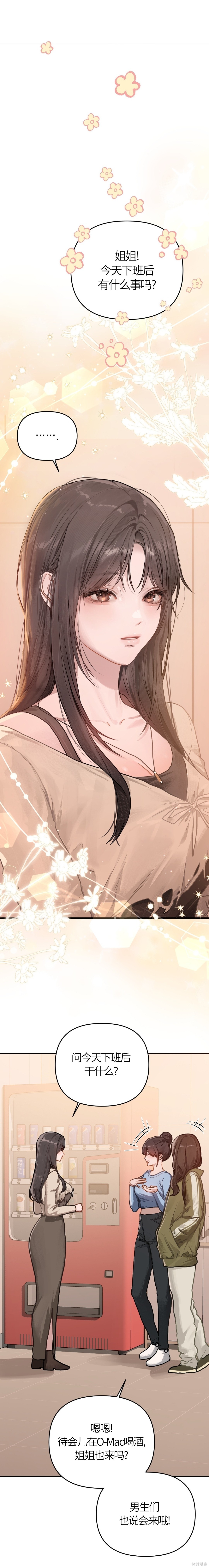 《Something About You》第1话第1页