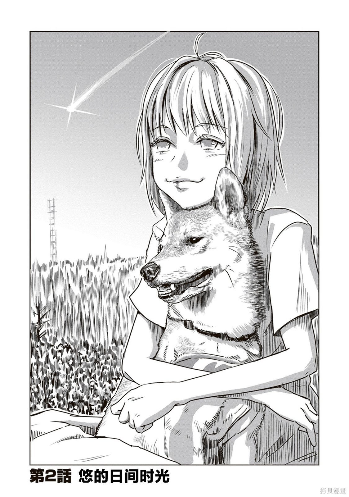 《寄生少女悠》第03话第1页