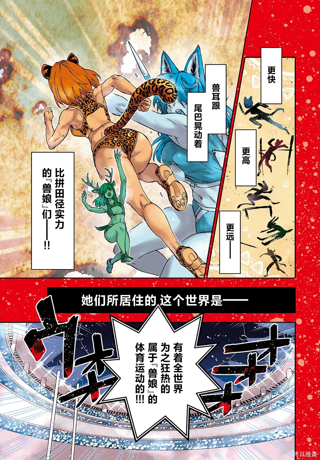 《异世界田径》第01话第1页