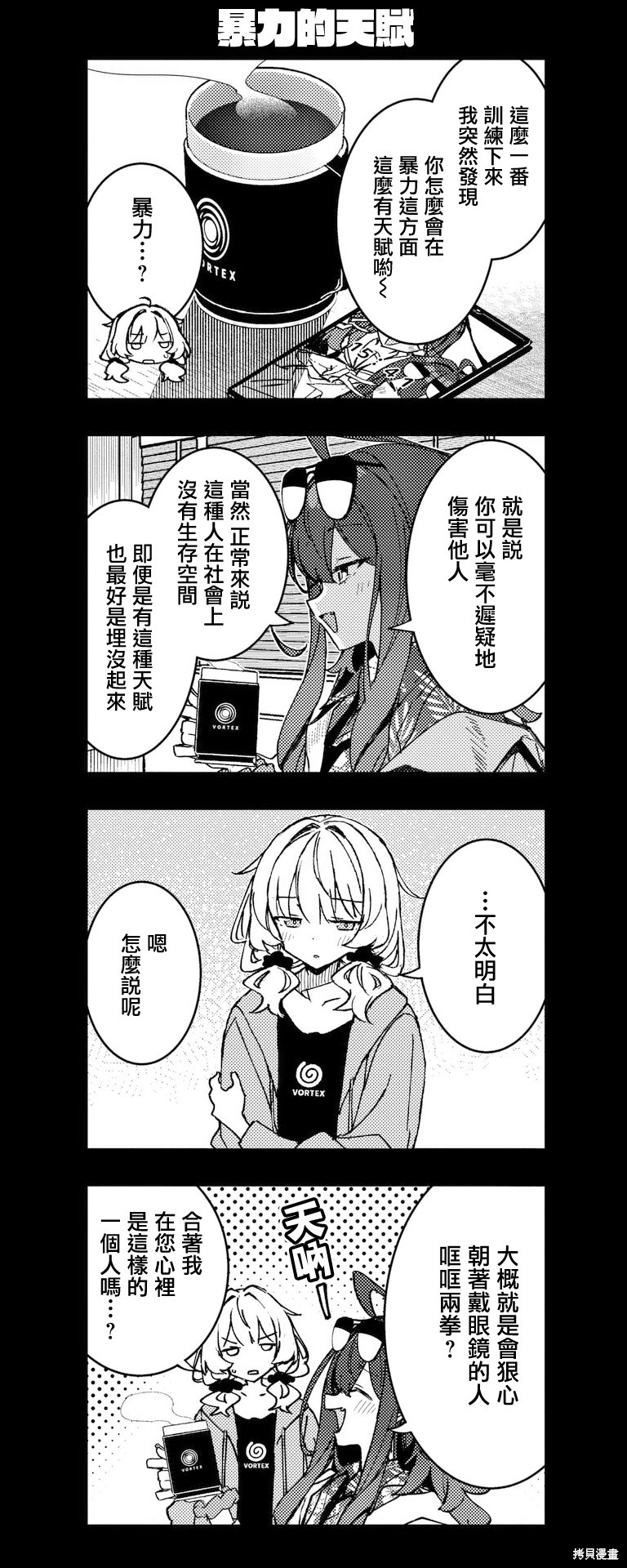 《兔子如是说》第15.5话第1页