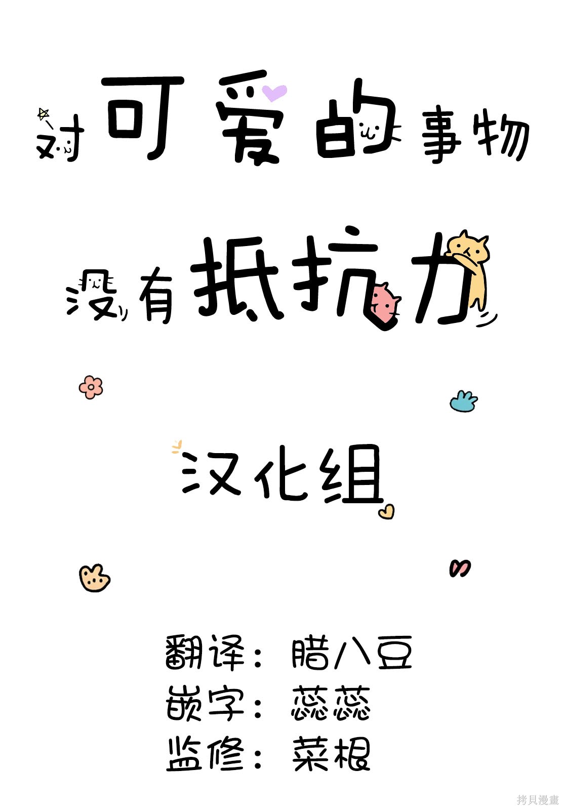 《妹妹们的小心思》第23话第2页