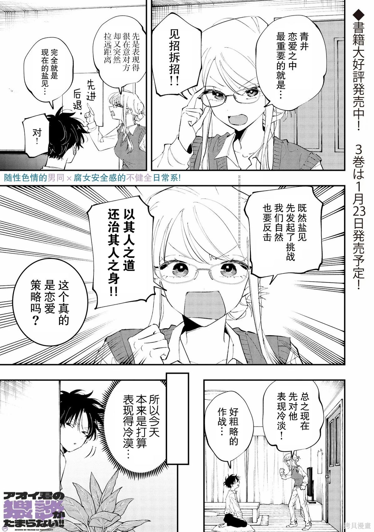 《受不了青井的桃色故事！！》第12.1话第1页