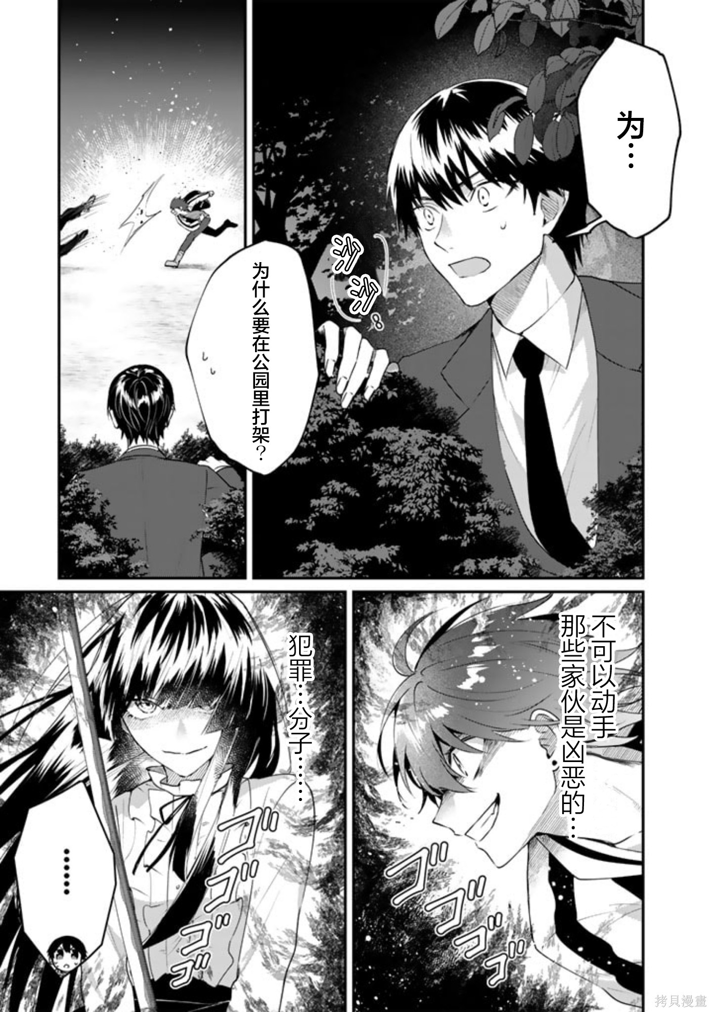 《无拘无束的东京求生。如果日本充斥著魔物以及升级打怪要素，你还能享受求生生活的话。》第25话第1页