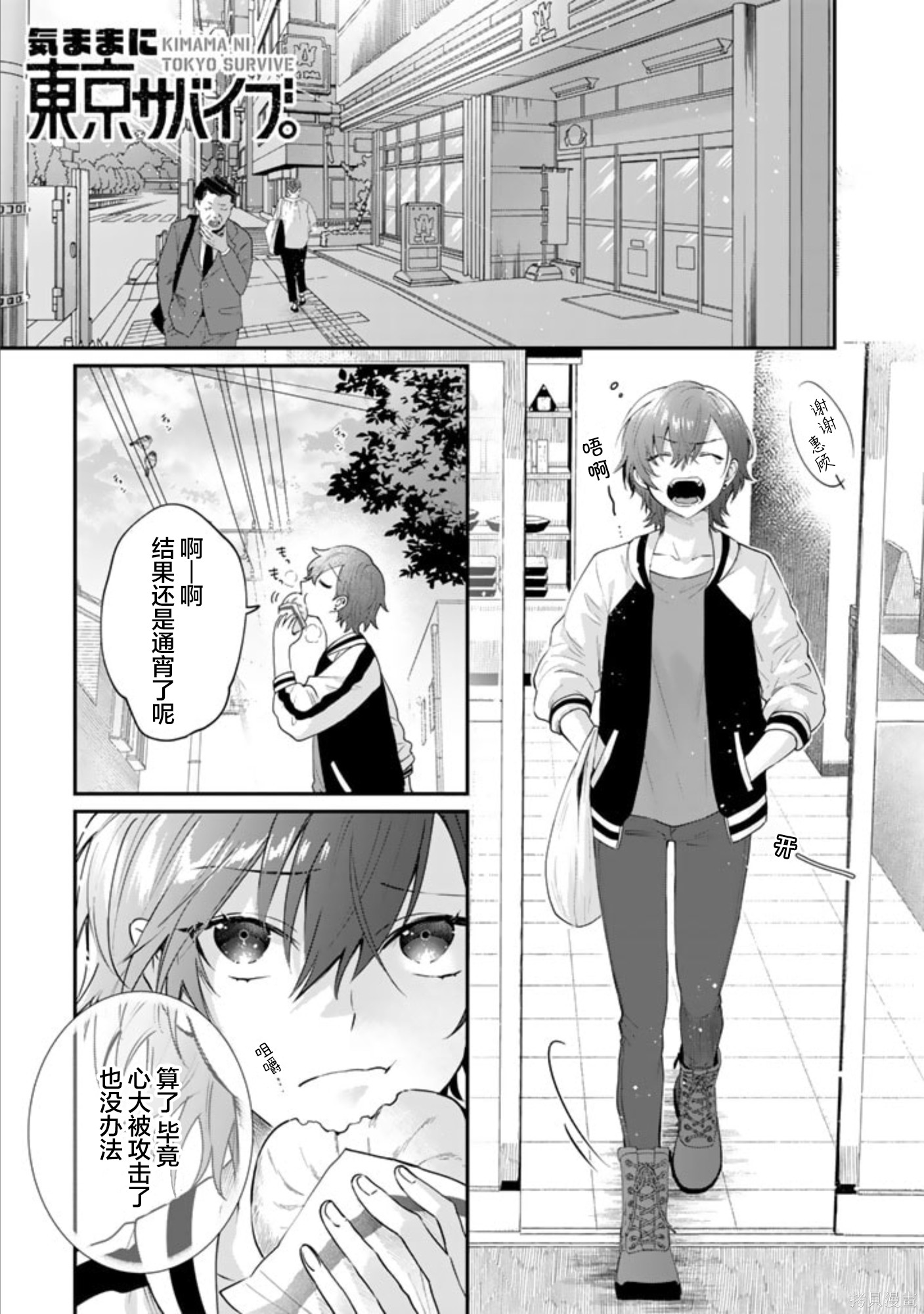 《无拘无束的东京求生。如果日本充斥著魔物以及升级打怪要素，你还能享受求生生活的话。》第26话第1页