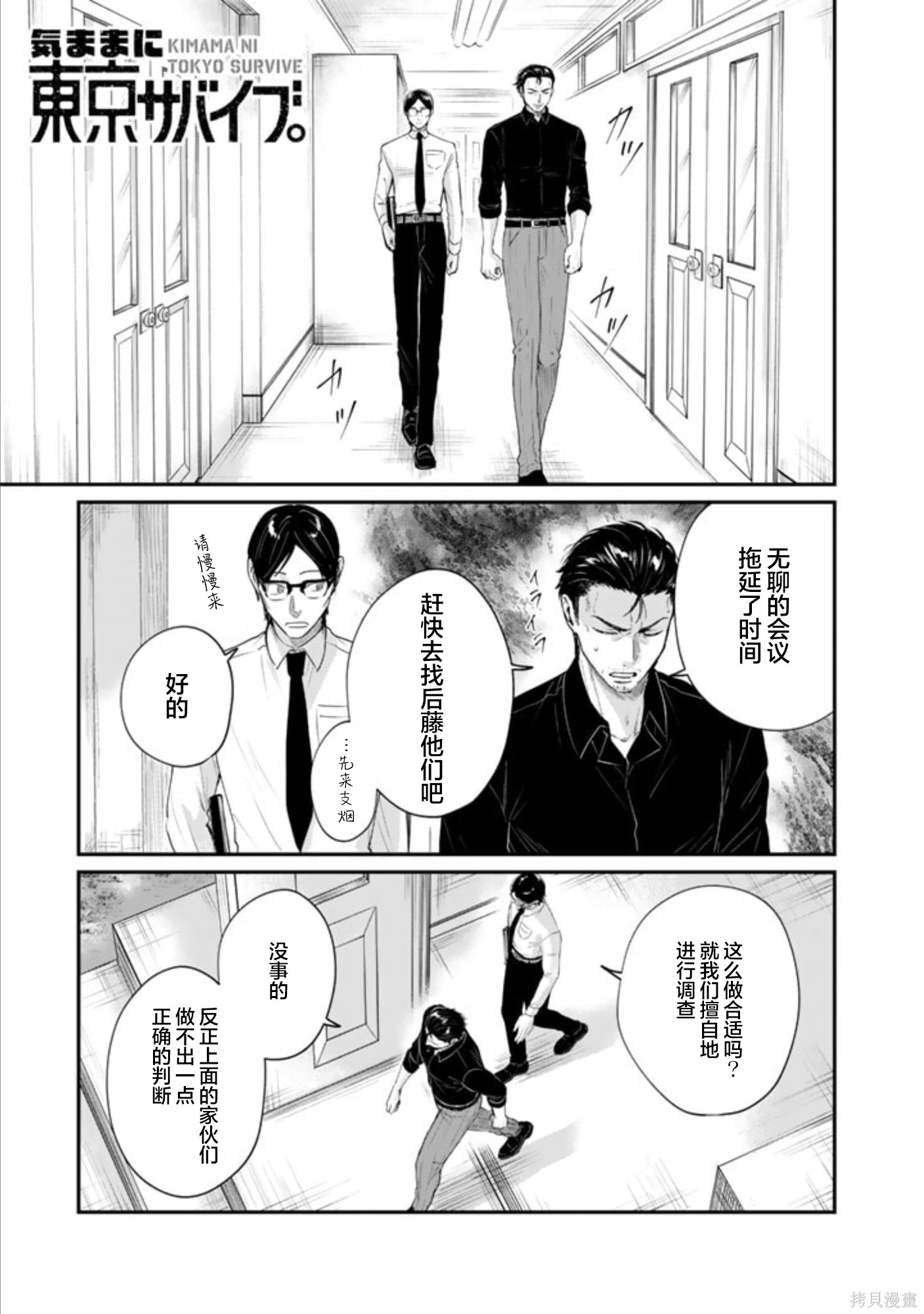 《无拘无束的东京求生。如果日本充斥著魔物以及升级打怪要素，你还能享受求生生活的话。》第27话第1页