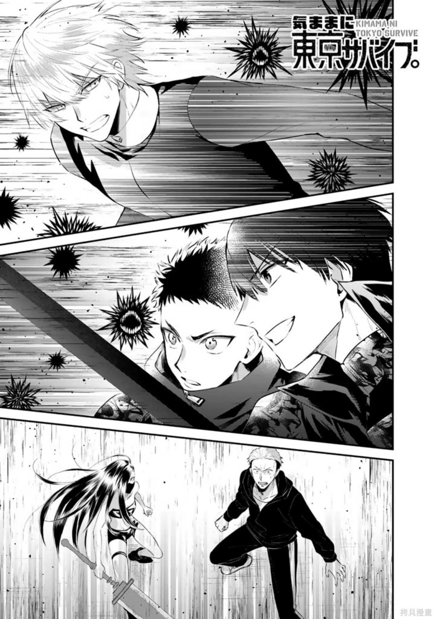 《无拘无束的东京求生。如果日本充斥著魔物以及升级打怪要素，你还能享受求生生活的话。》第30话第1页