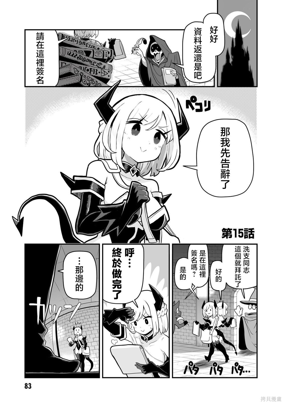 《魔物们个个心怀鬼胎》第15话第1页