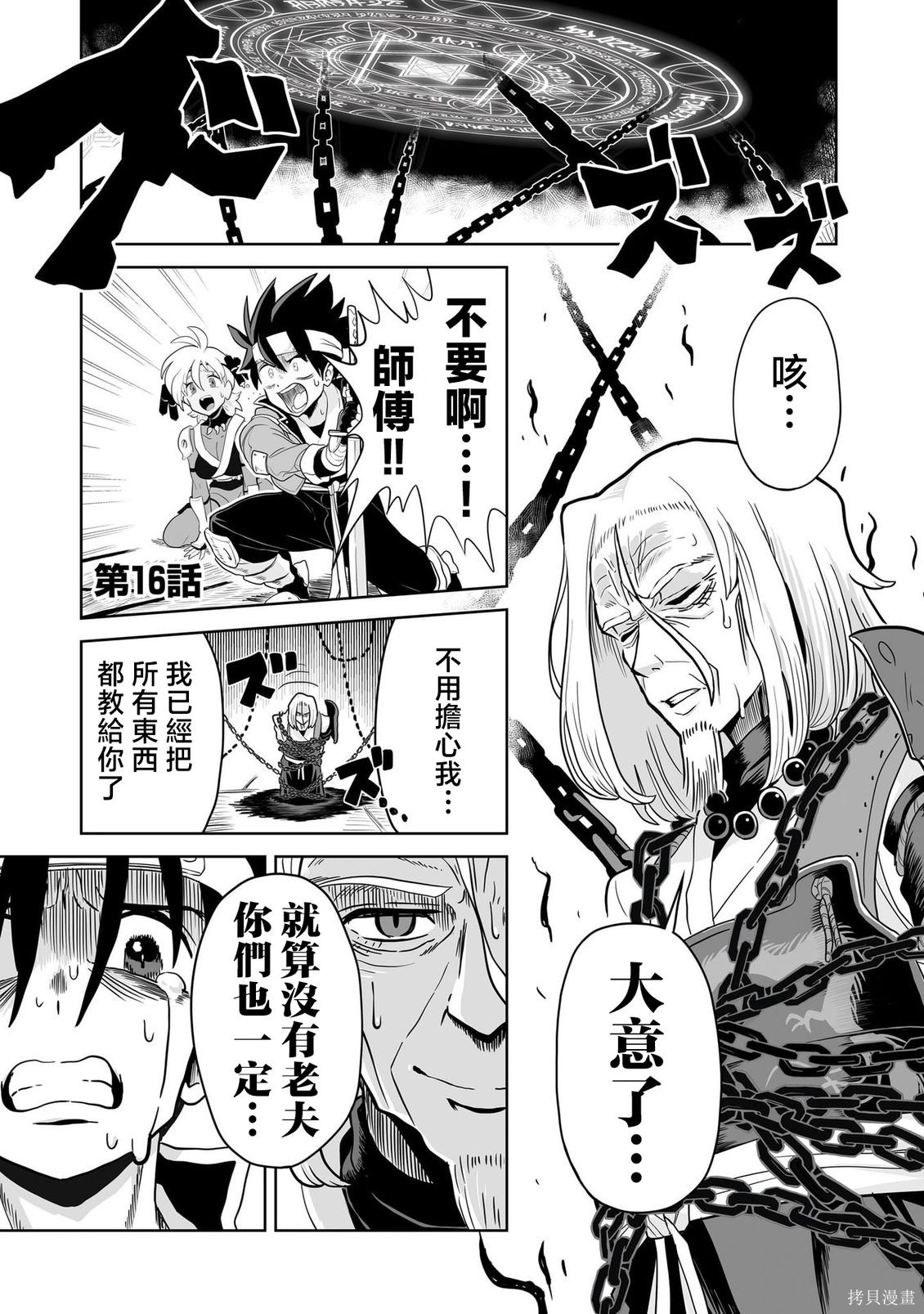 《魔物们个个心怀鬼胎》第16话第1页