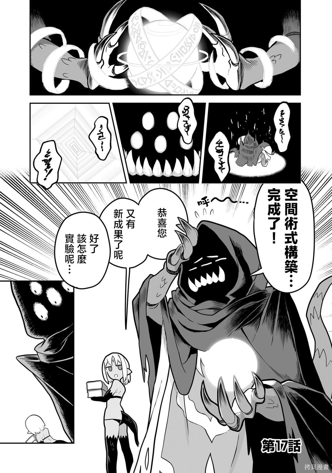 《魔物们个个心怀鬼胎》第17话第1页