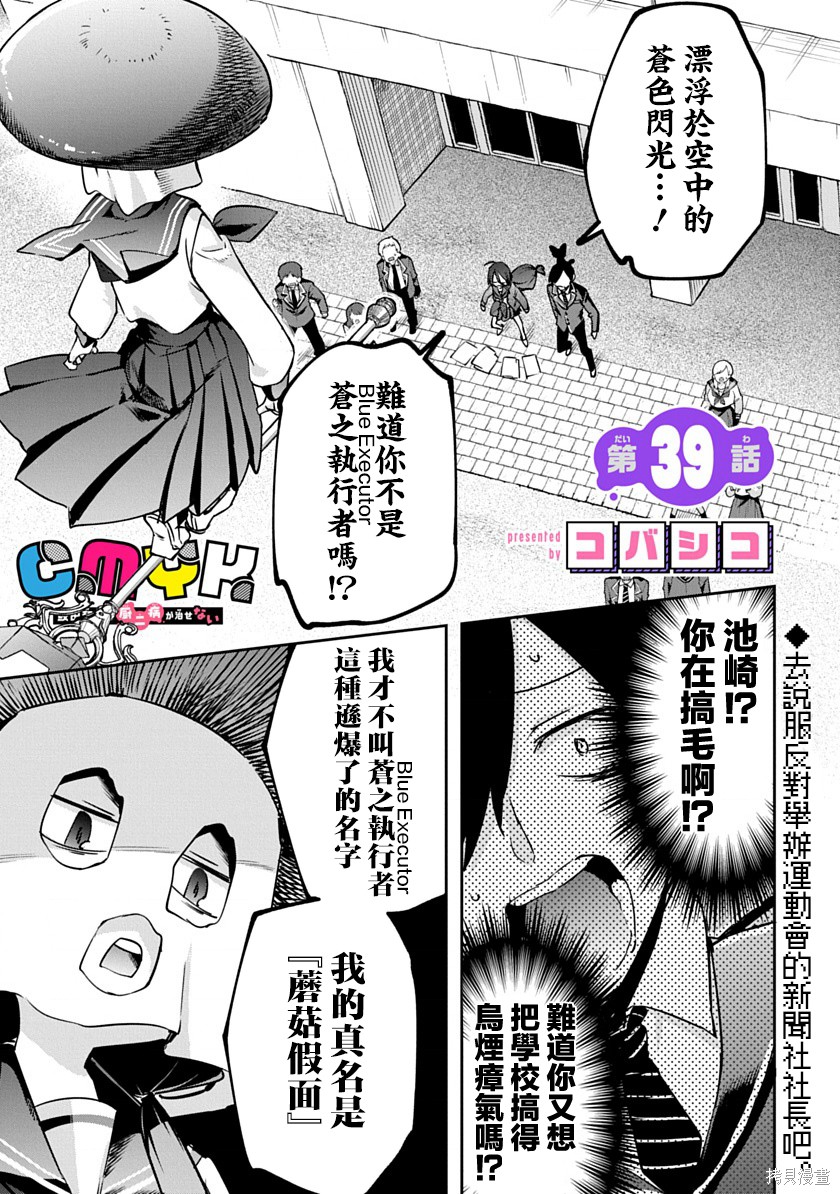 《CMYK 鲛田和王的中二病无法根治》第39话第1页