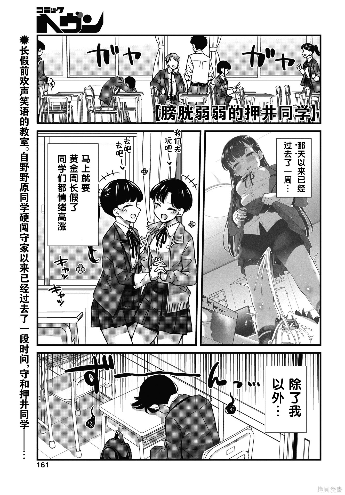 《膀胱弱弱的押井同学》第16话第1页