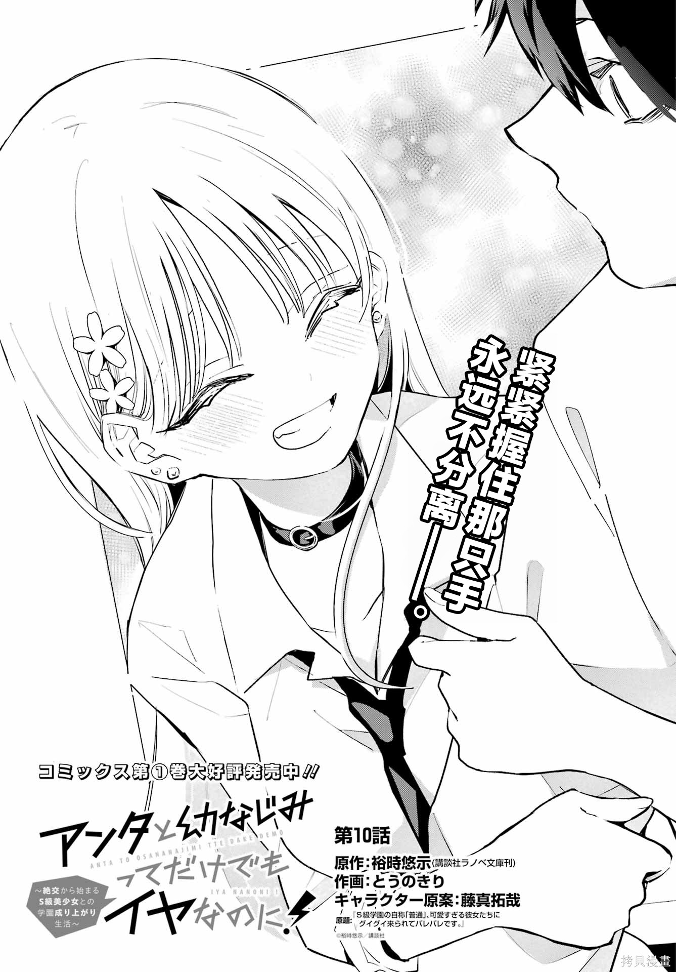 《光是和你当青梅竹马就够烦的了！～从绝交开始，与S级美少女一同展开的校园逆袭生活～》第10话第1页