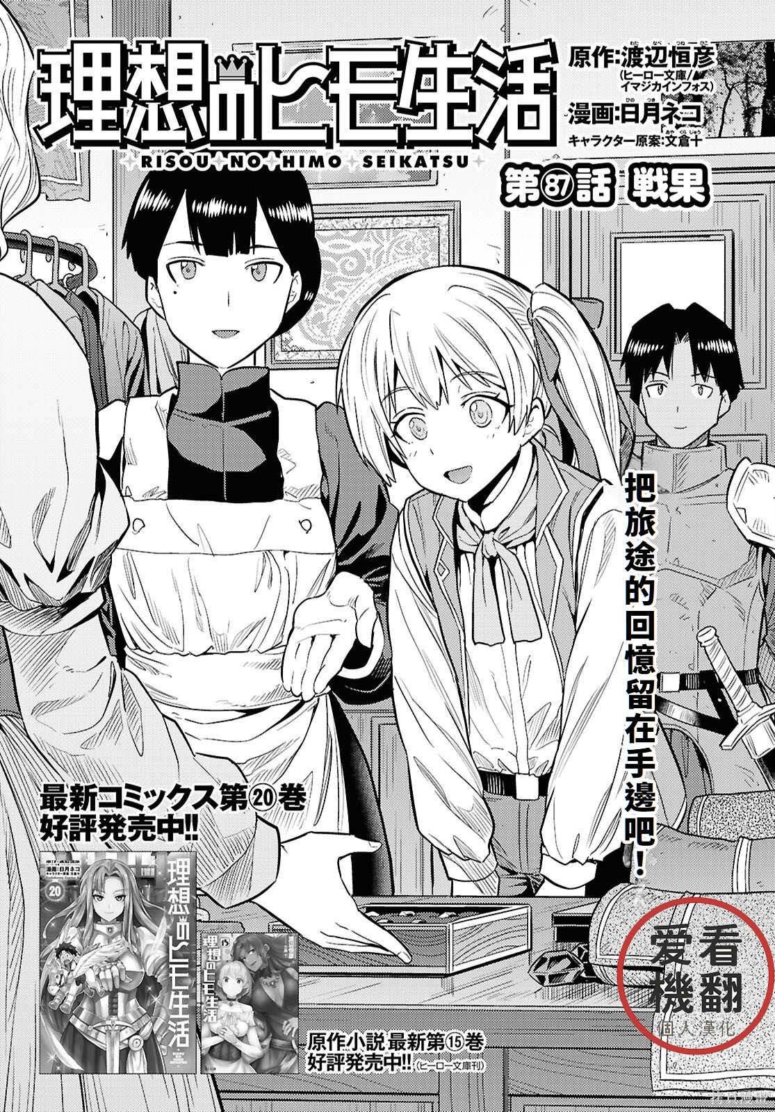 《理想的小白脸生活》第87话机翻第1页