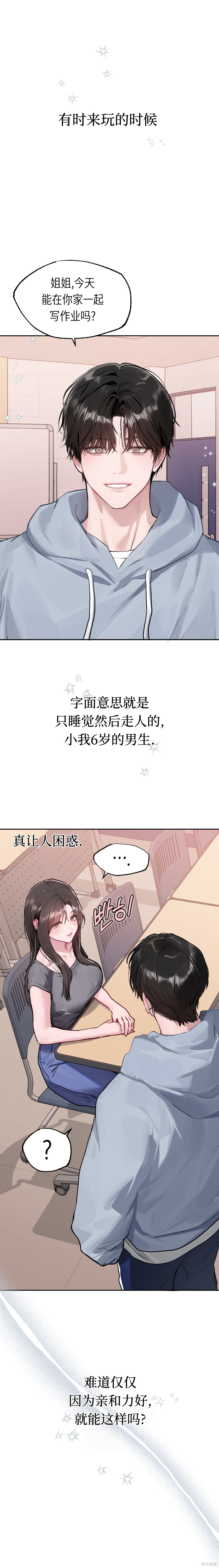 《Something About You》第5话第1页