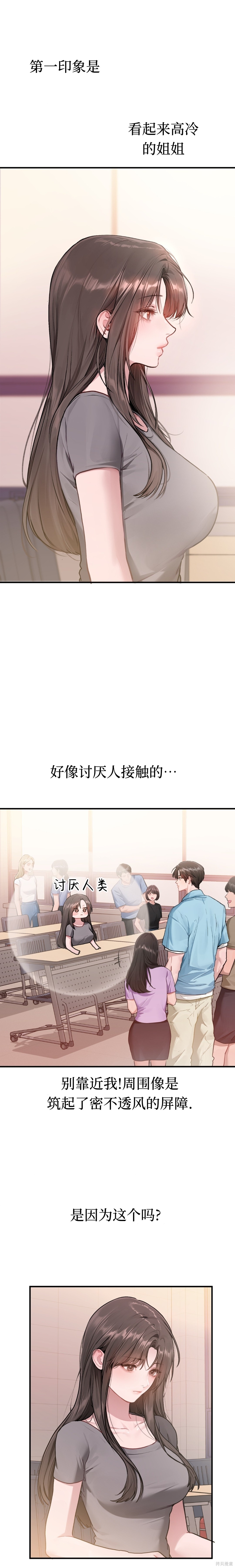 《Something About You》第6话第1页