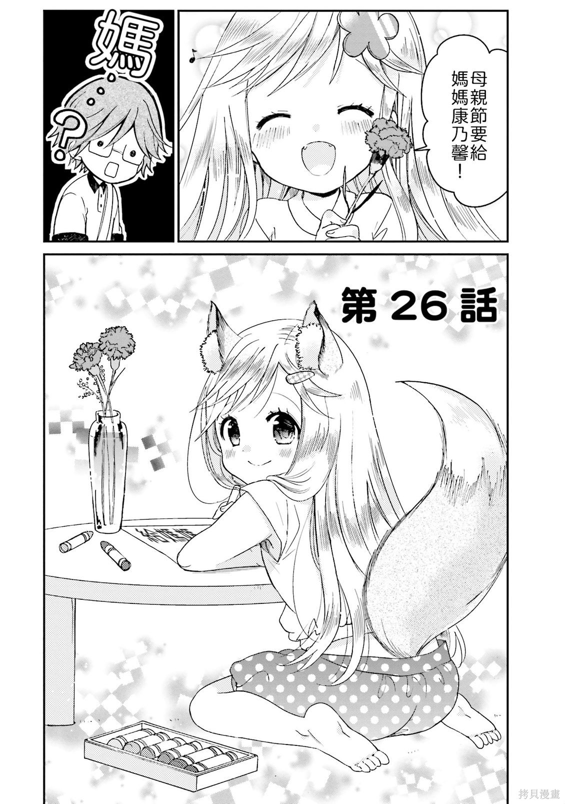 《兽耳娘养成计划》第26话第2页