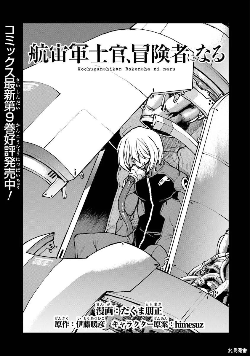 《宇宙军军官，成为冒险者》第61话机翻第1页