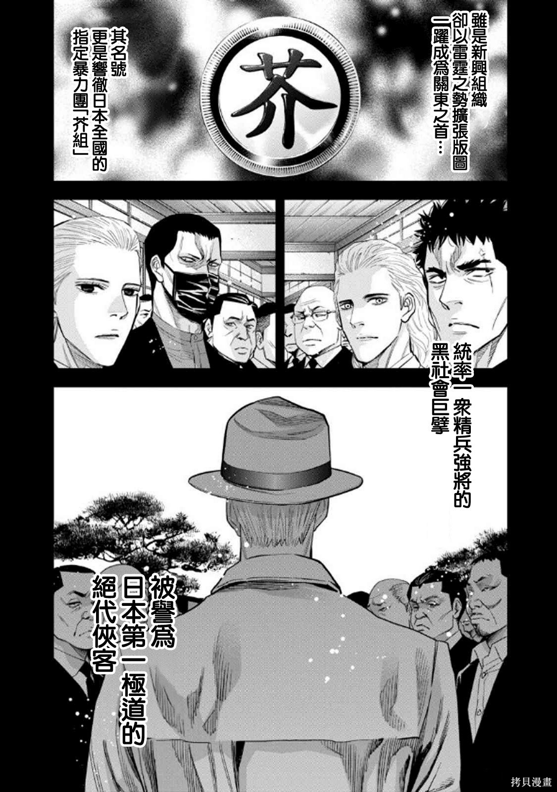 《红名单～警视厅组对三课PO～》第114话第1页