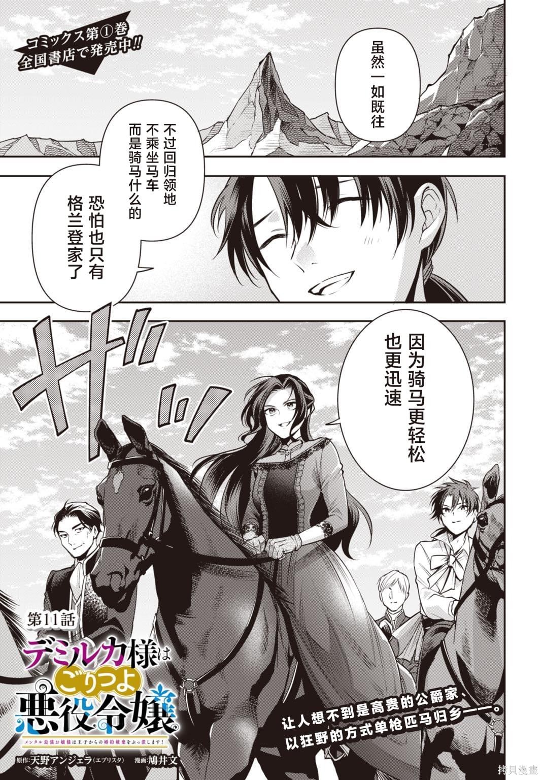 《抗压满点的最强恶役女配绝不允许王子为真爱解除婚约》第11话第1页