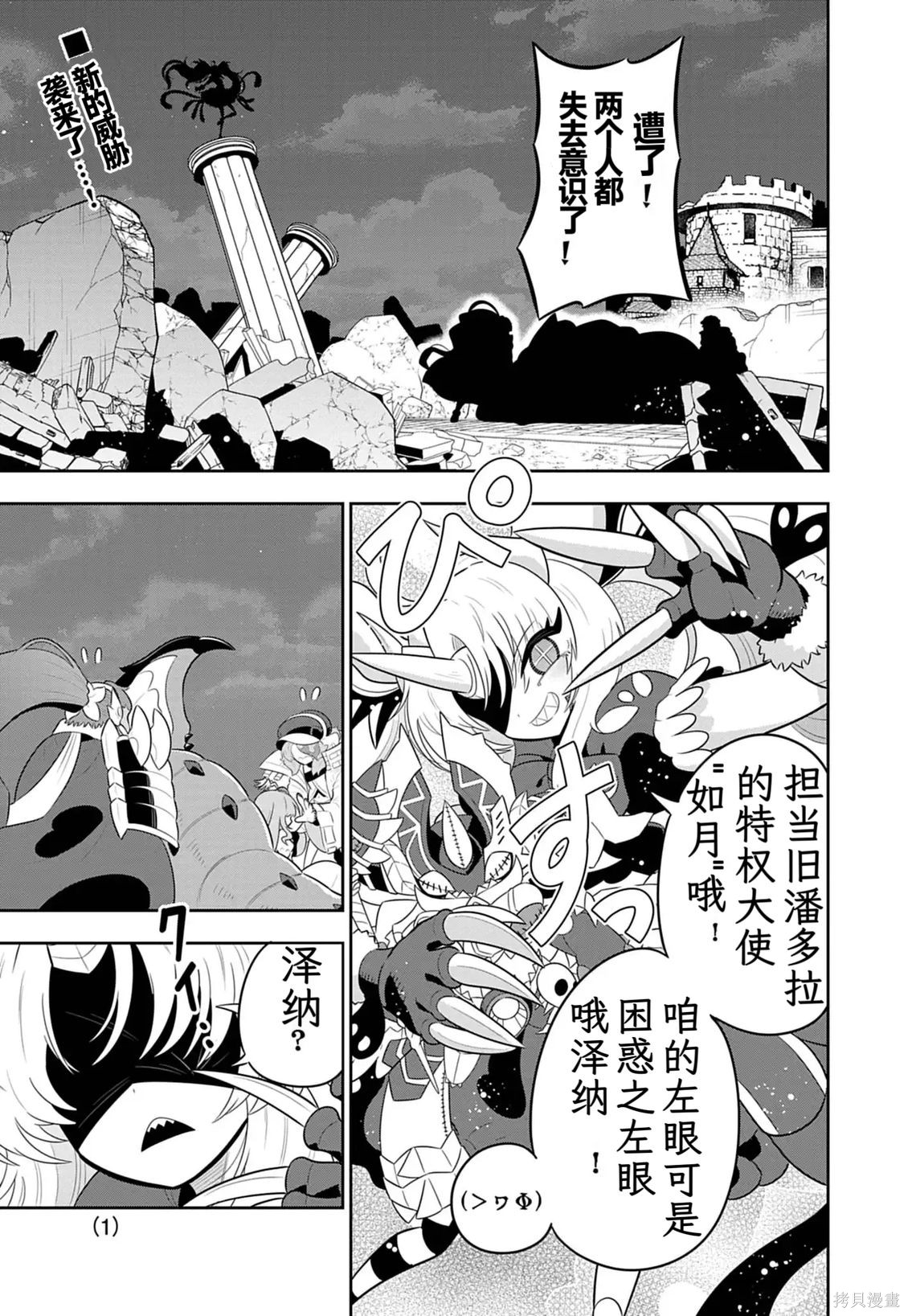 《决斗大师GT2-诡计之神》诡计之神 - 第04话第1页