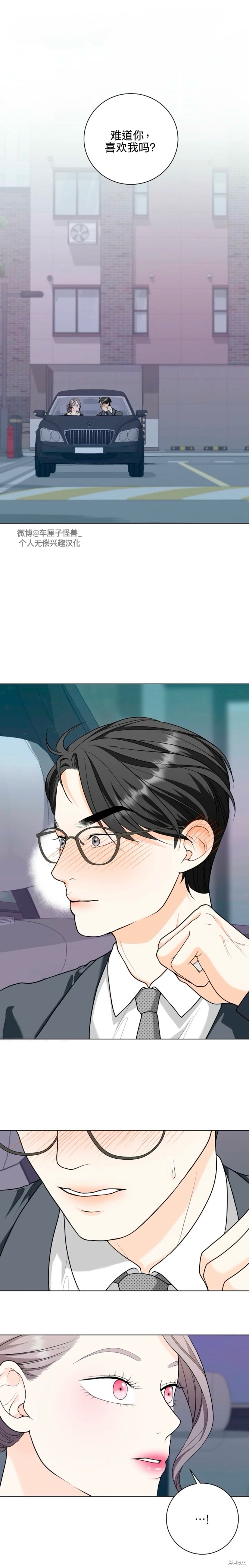 《切换》第3话第1页