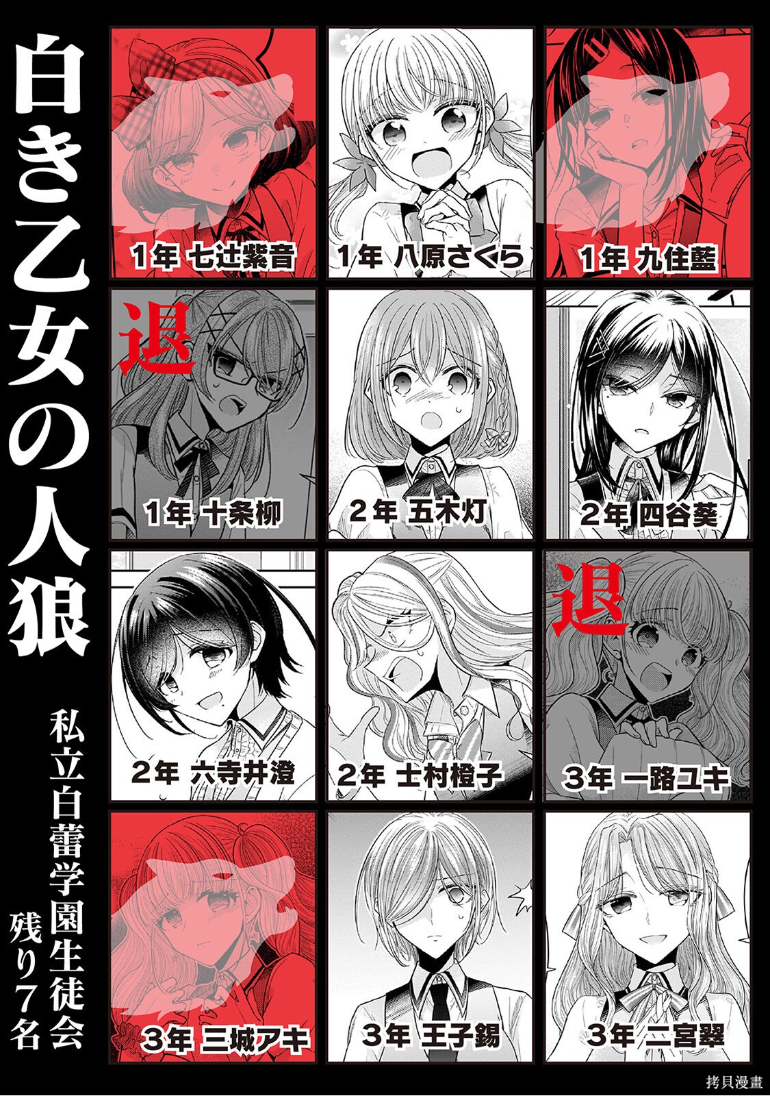 《纯白少女的狼人杀》第31话第1页