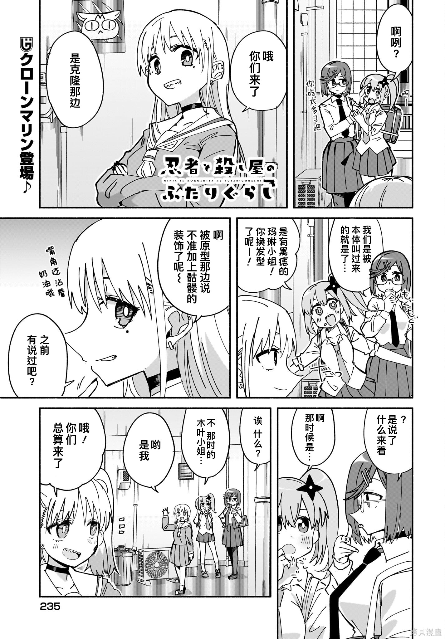 《忍者×杀手二人组的日常生活》第51话第1页