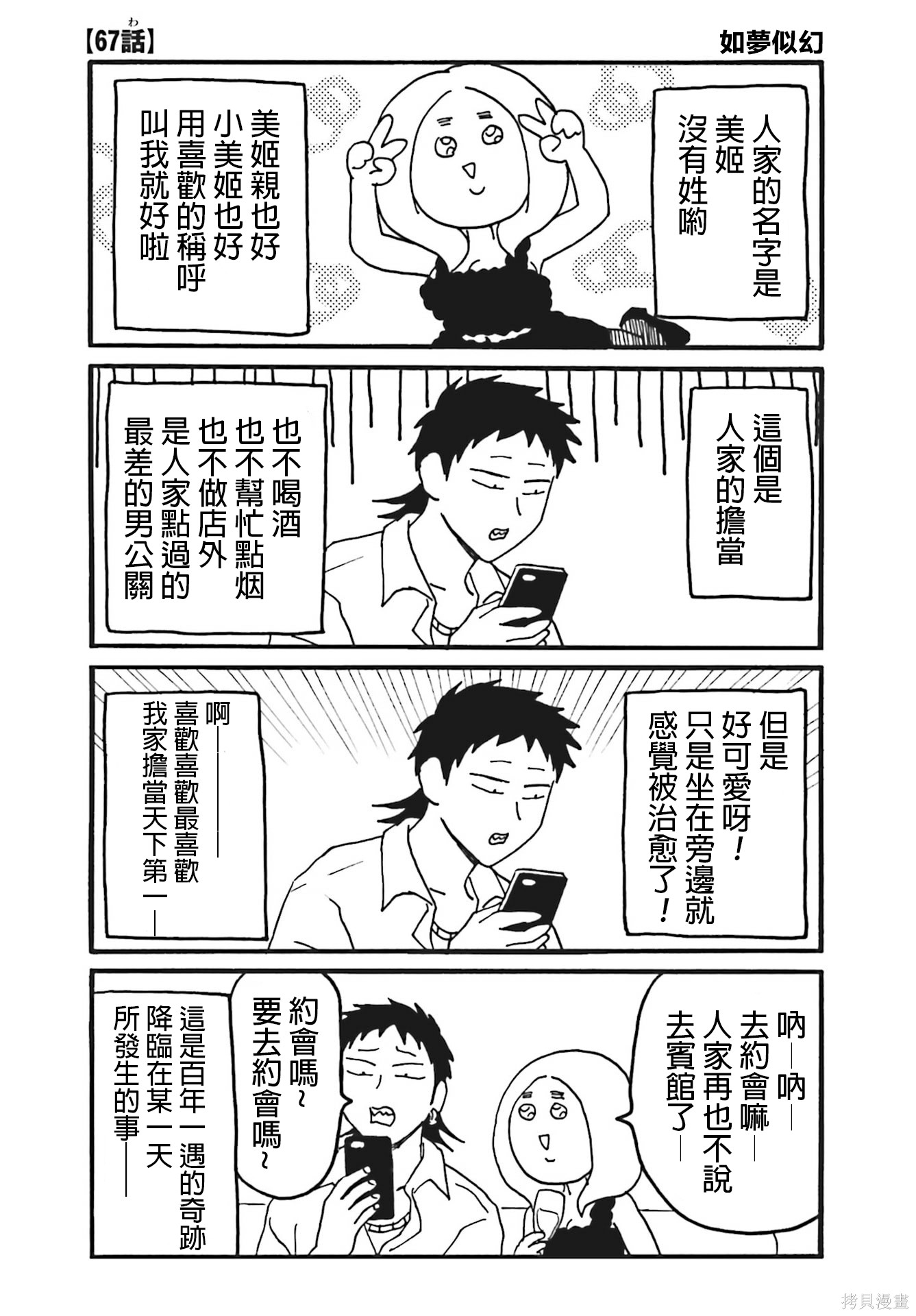 《每日男公关》第67话第1页