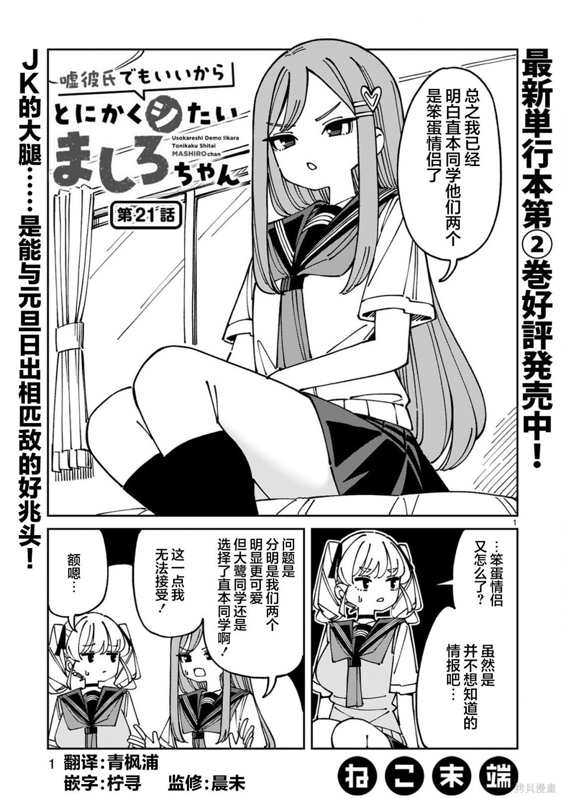 《总之就是非常想做》第21话第1页