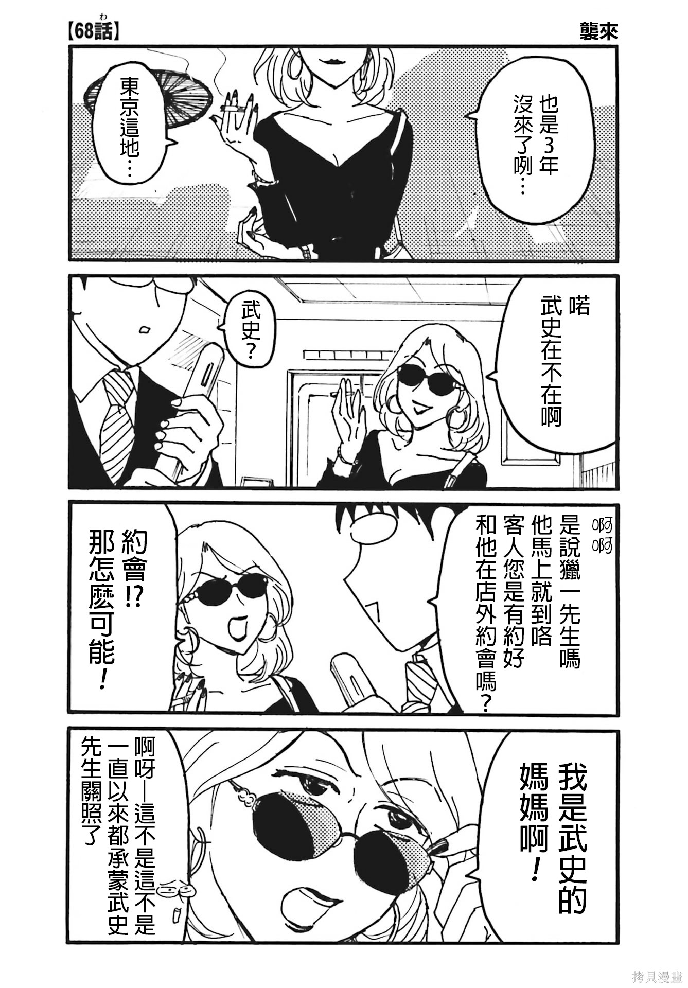 《每日男公关》第68话第1页