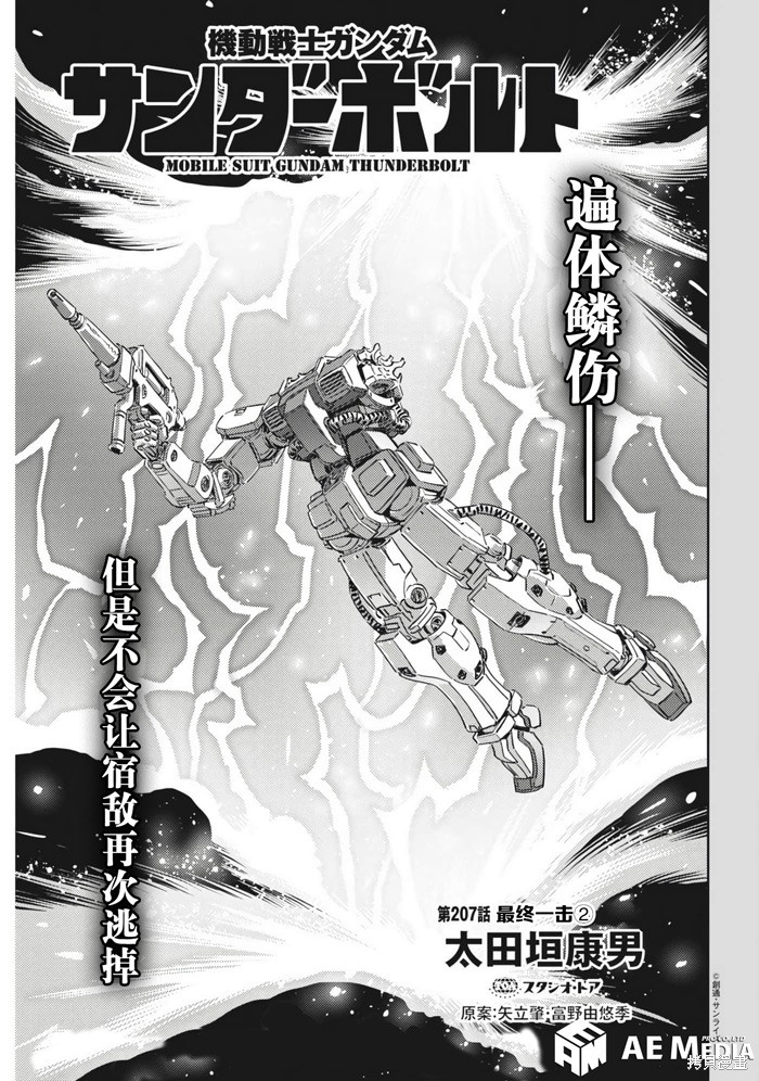 《机动战士高达THUNDERBOLT》第207话第1页