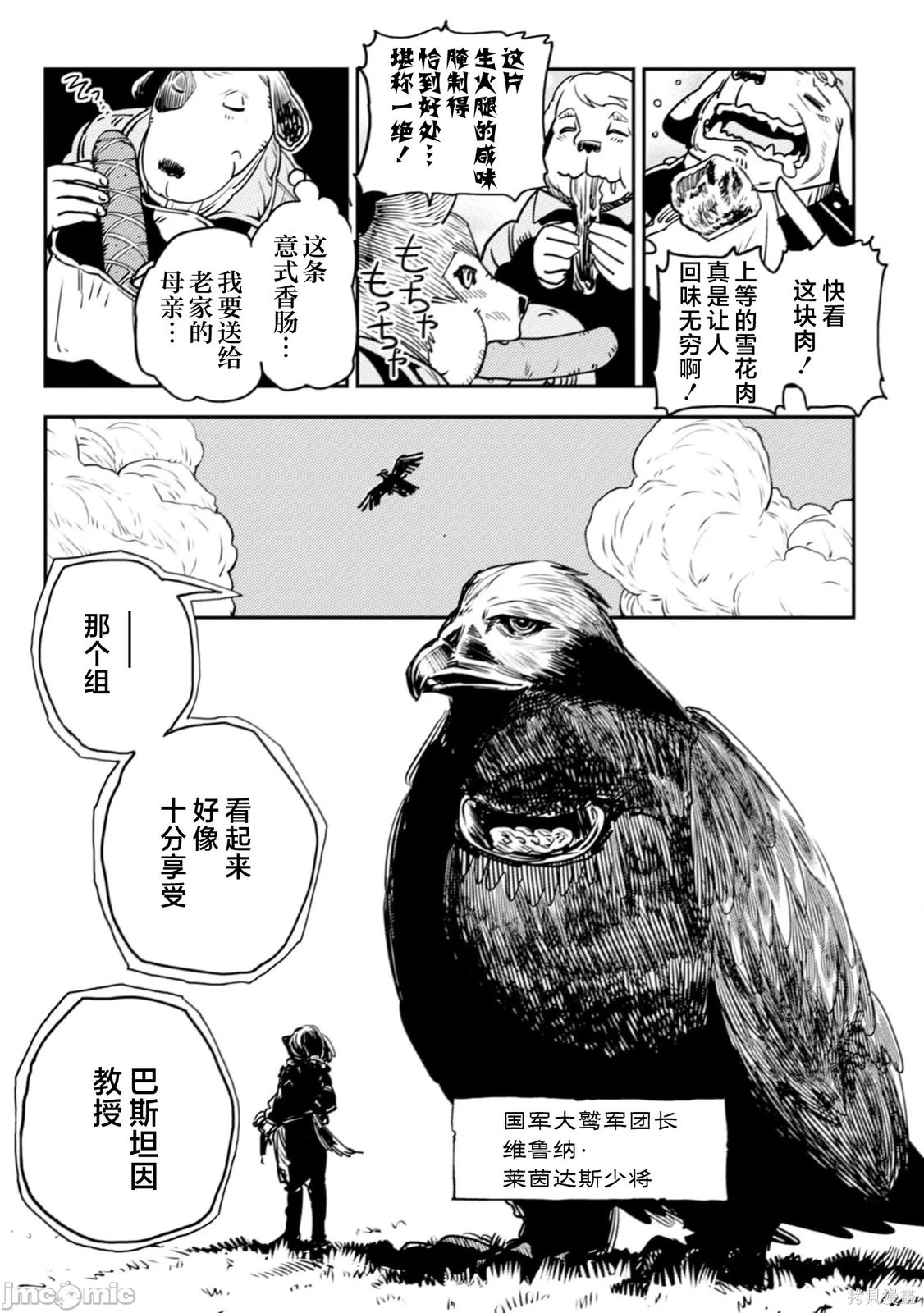 《欧路科赛王国史》第10.2话第1页