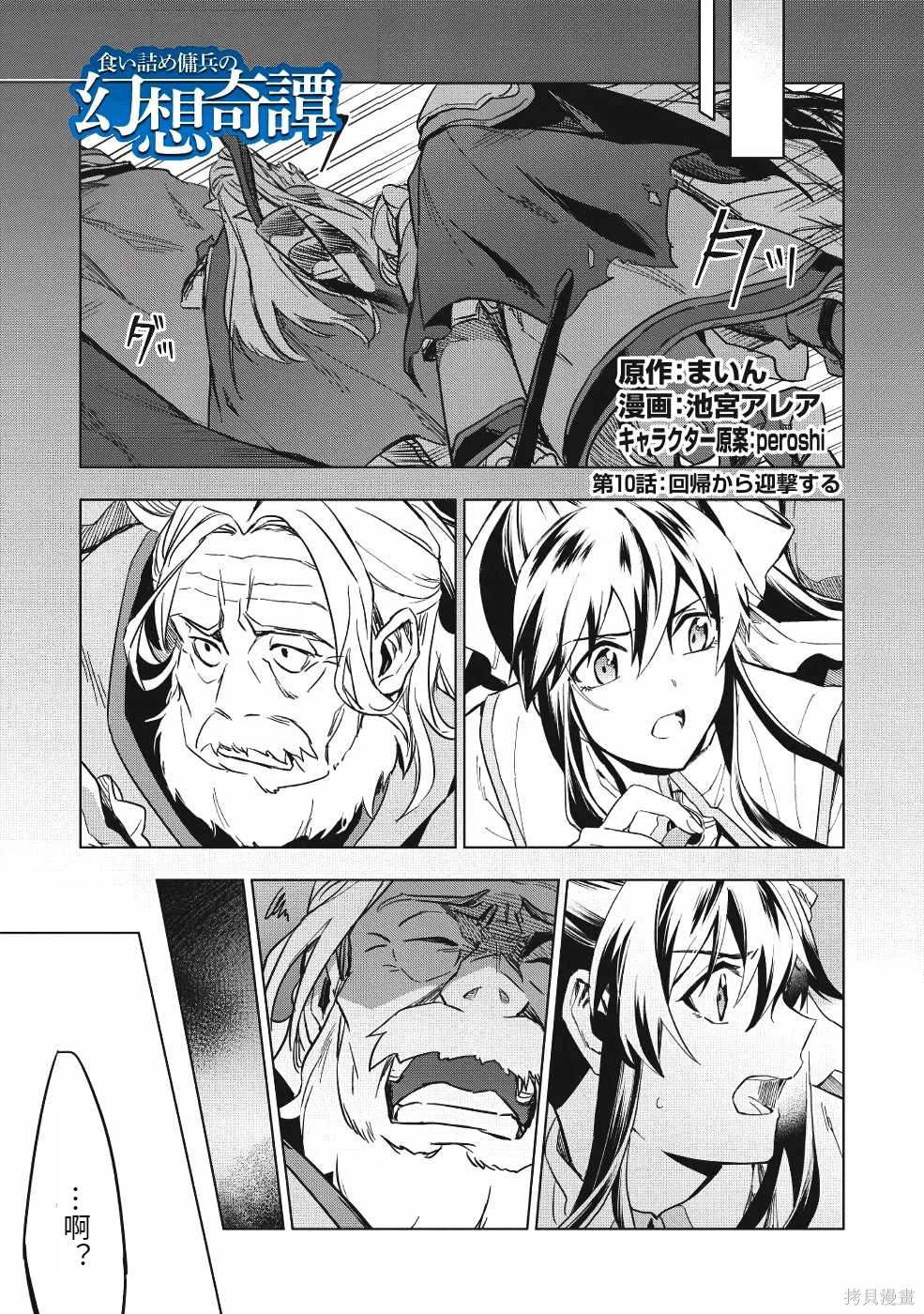 《走投无路的雇佣兵的幻想奇谭》第10话第1页