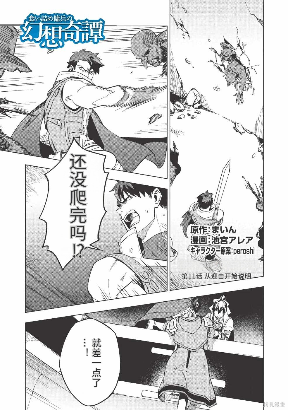 《走投无路的雇佣兵的幻想奇谭》第11话第1页