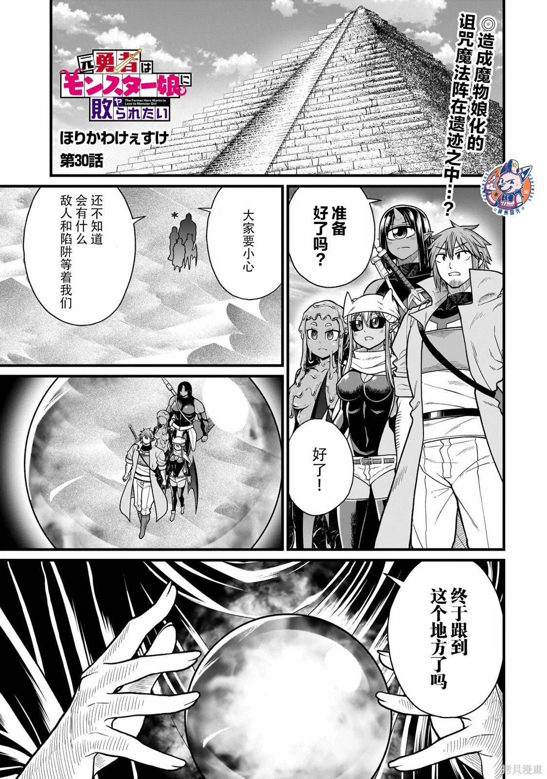 《前勇者想被魔物娘打败》第30话第1页