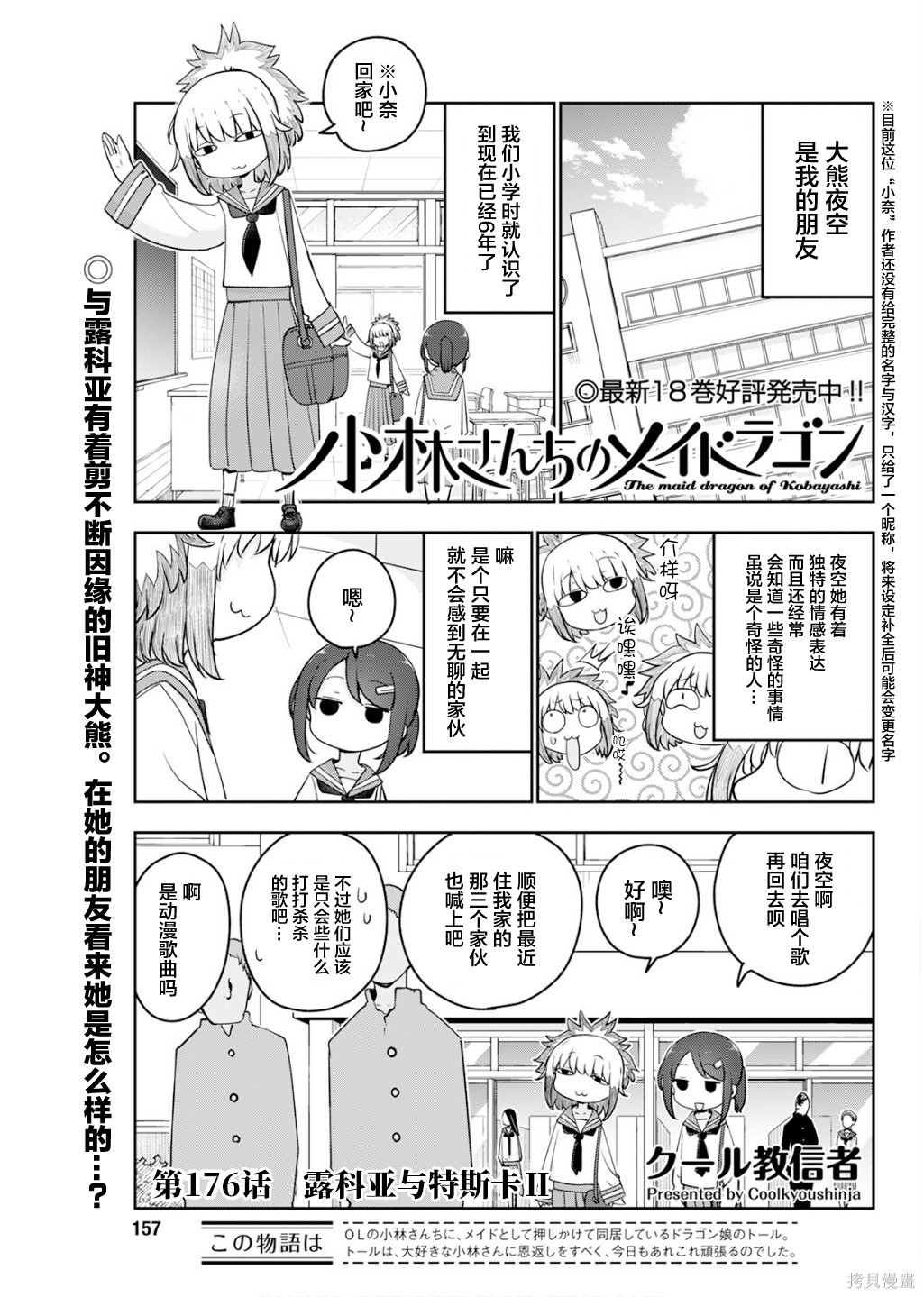 《小林家的妹抖龙》第176话第1页