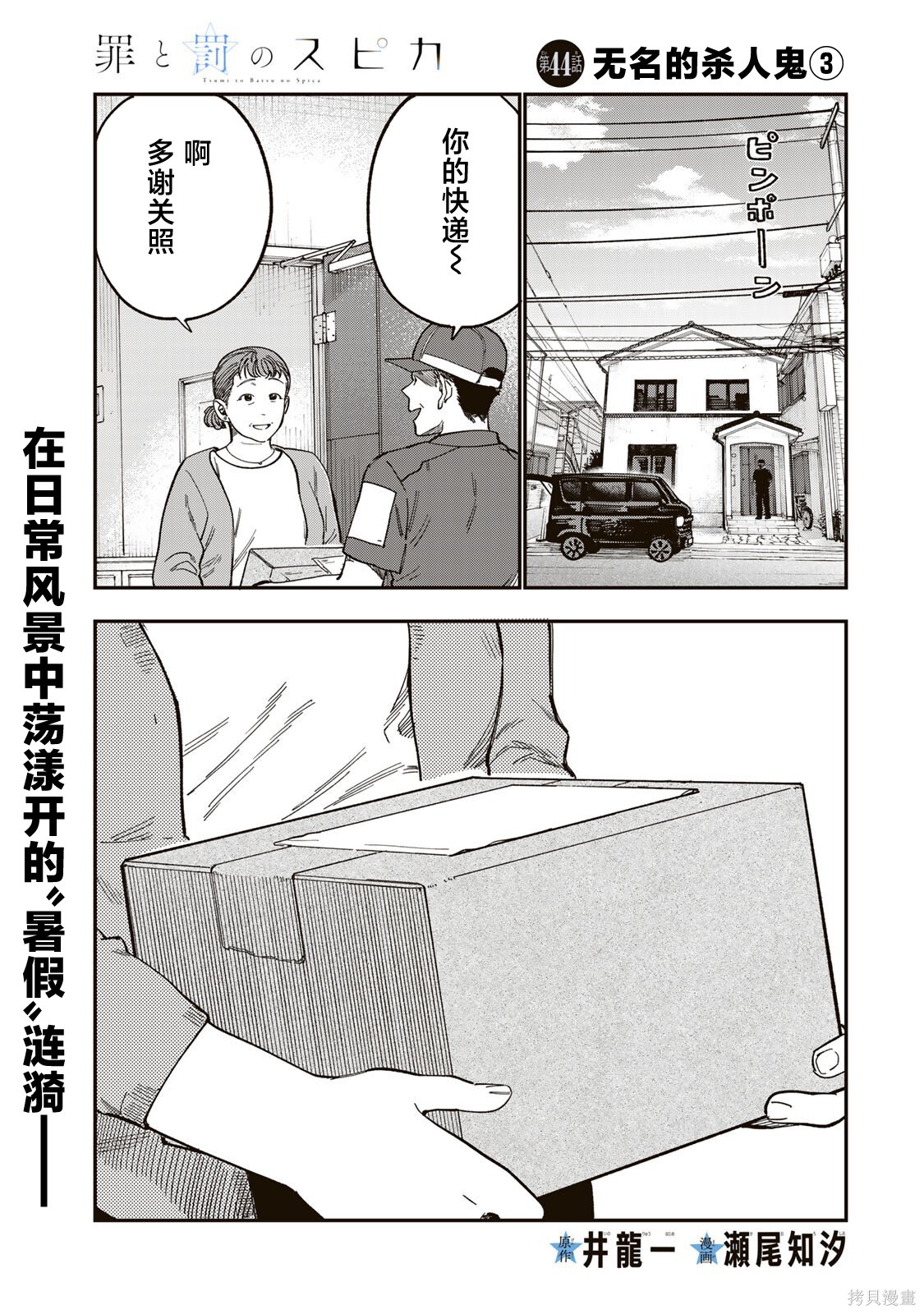 《罪与罚的澄光》第44话第1页