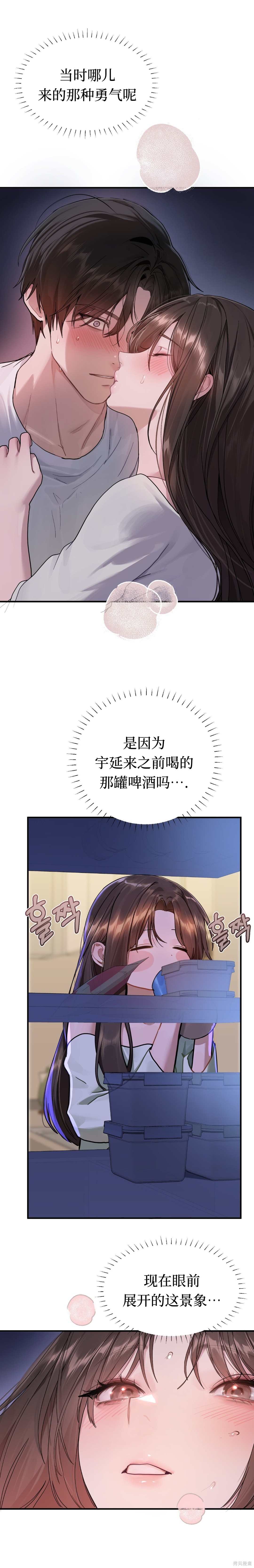 《Something About You》第7话第1页