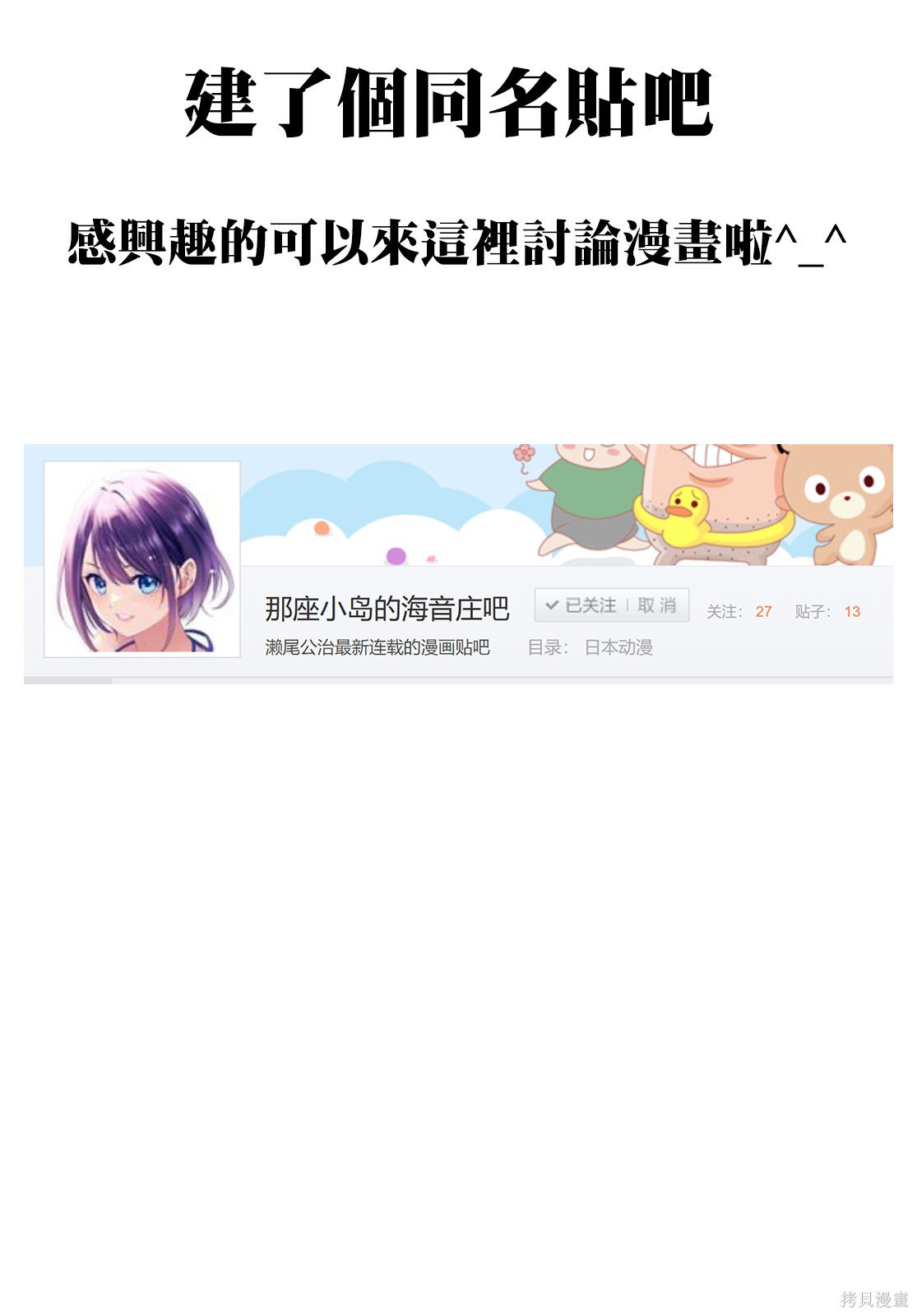 《那座小岛的海音庄》第02话第1页