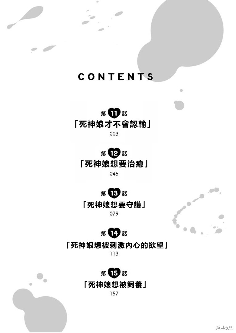 《死神少女想要舌吻》第11话第1页