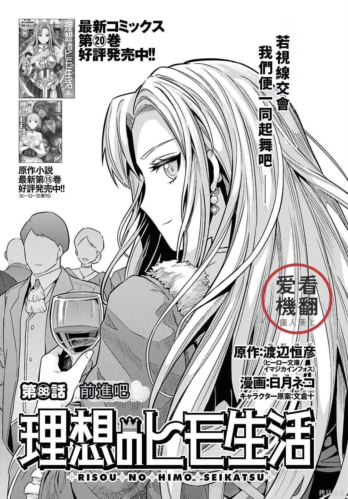 《理想的小白脸生活》第88话机翻第1页