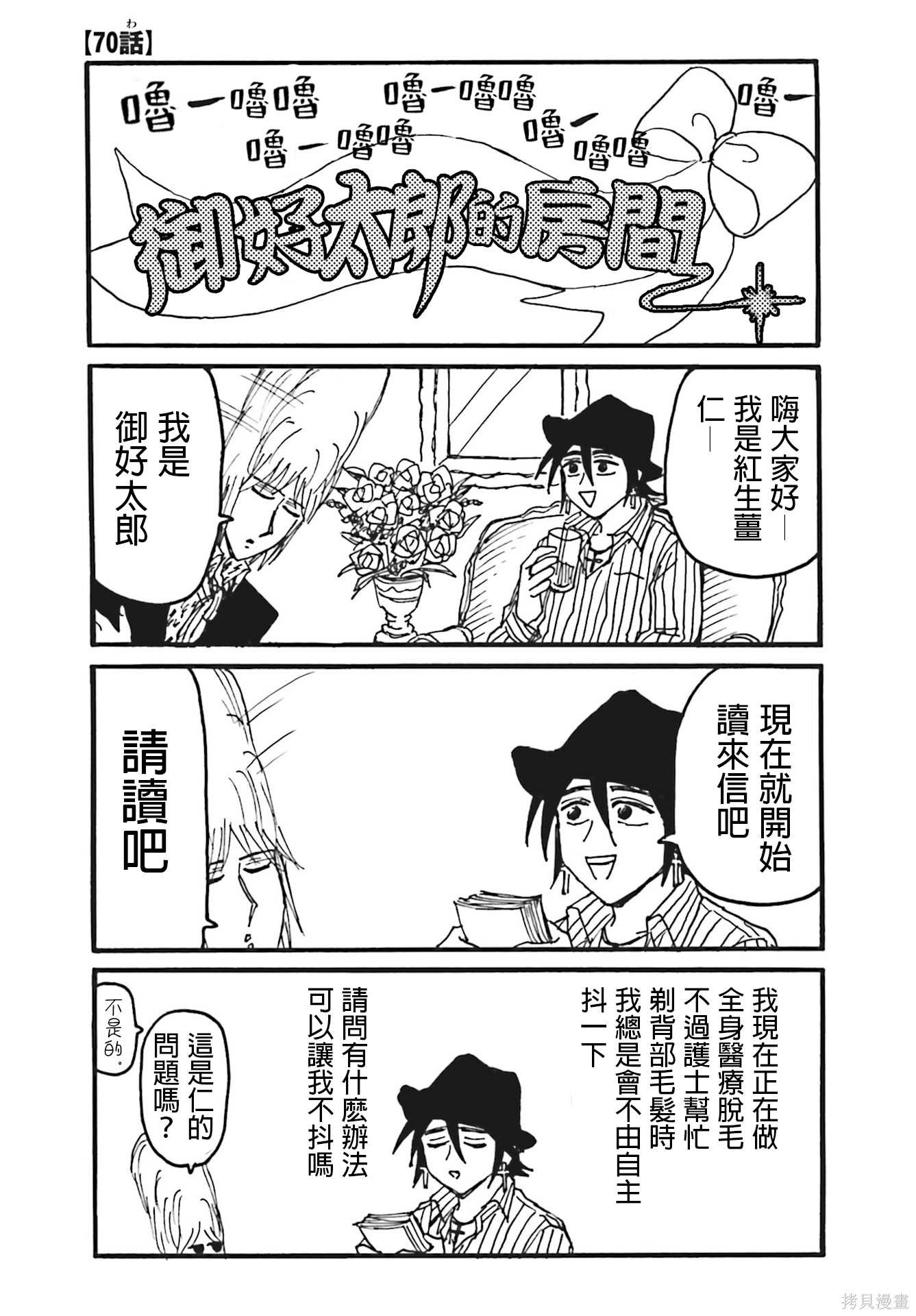 《每日男公关》第70话第1页