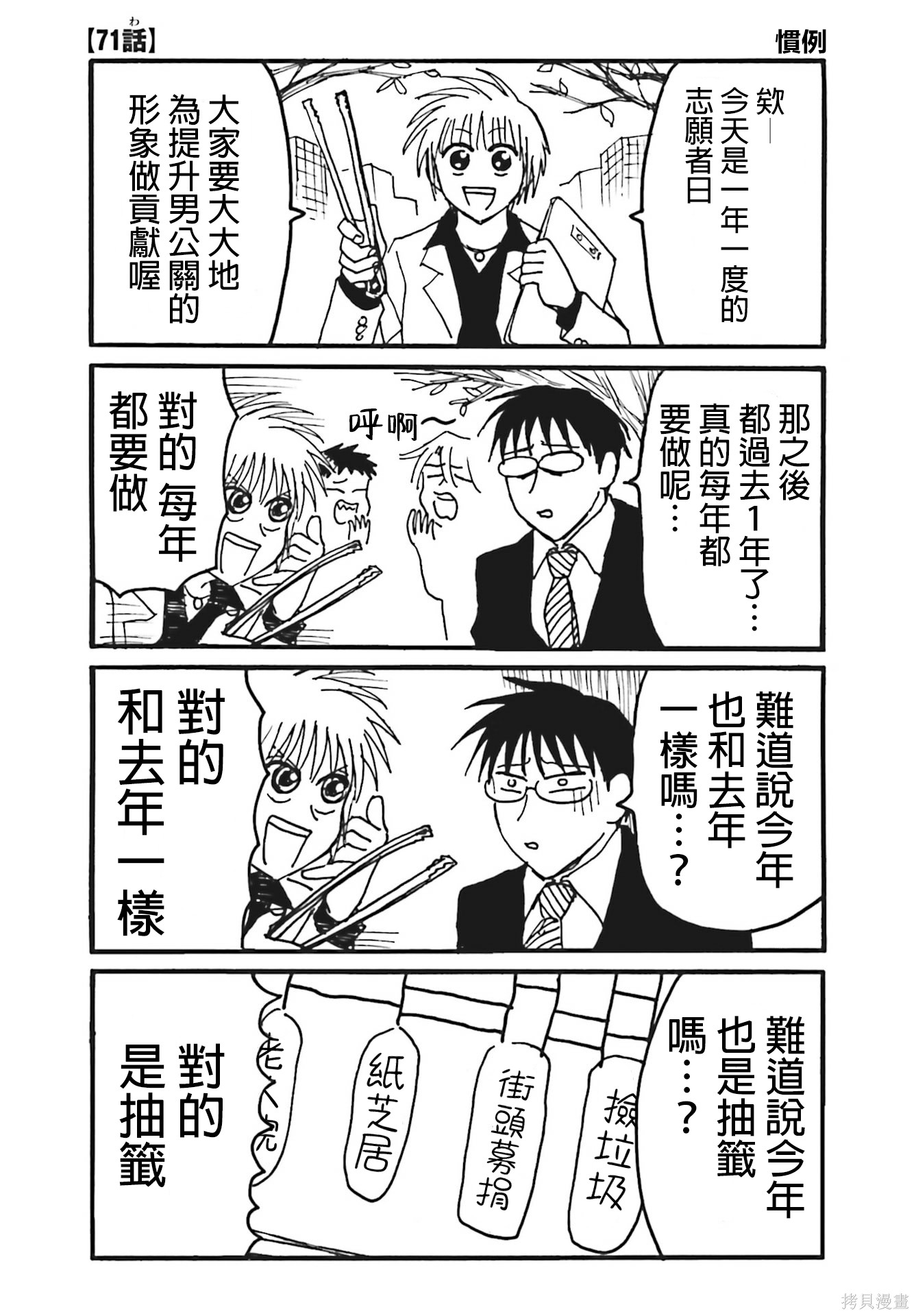 《每日男公关》第71话第1页